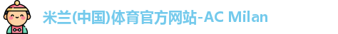 米兰